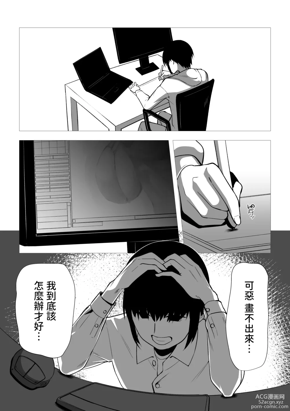 Page 3 of doujinshi Ore wa Aitsu o Wakaraseru