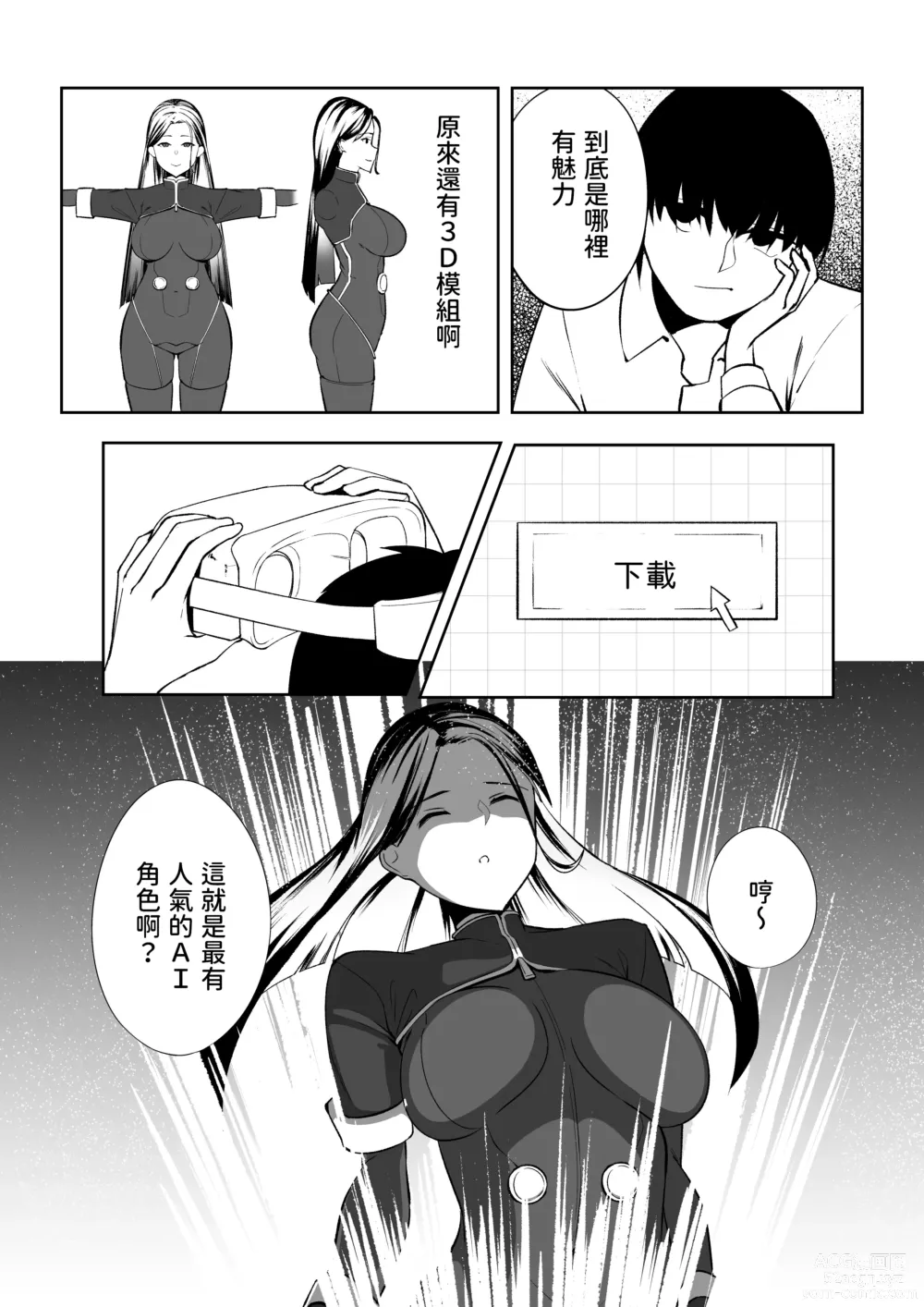 Page 5 of doujinshi Ore wa Aitsu o Wakaraseru