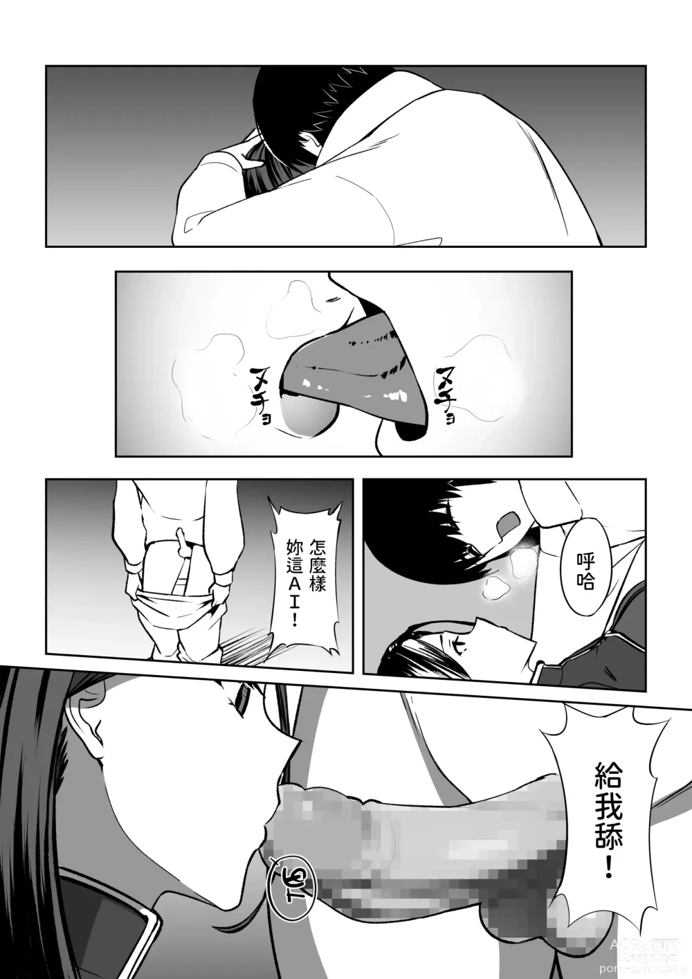 Page 8 of doujinshi Ore wa Aitsu o Wakaraseru