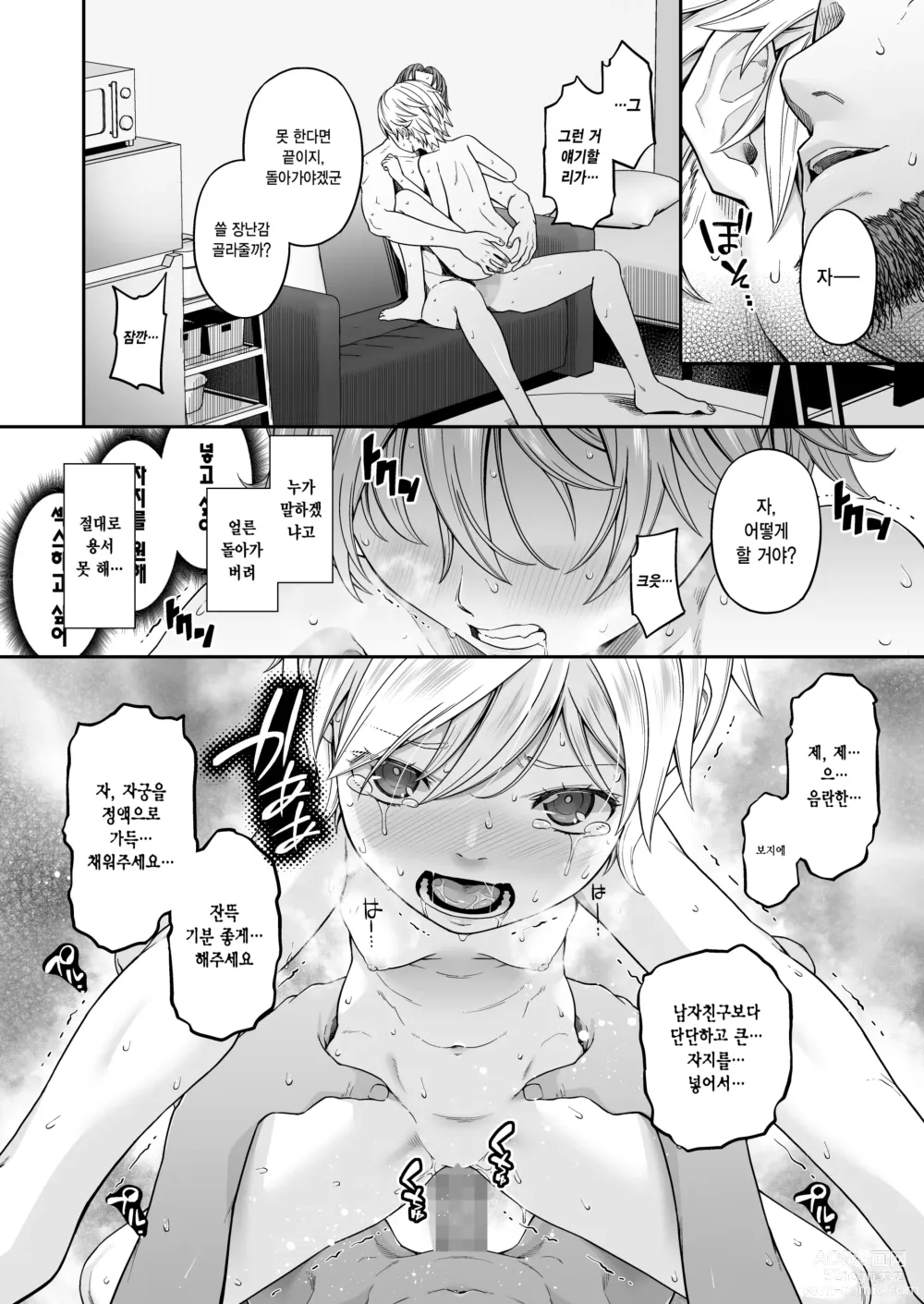 Page 37 of doujinshi 절도 강간-3-보복 조교를 당하는 여자도둑-