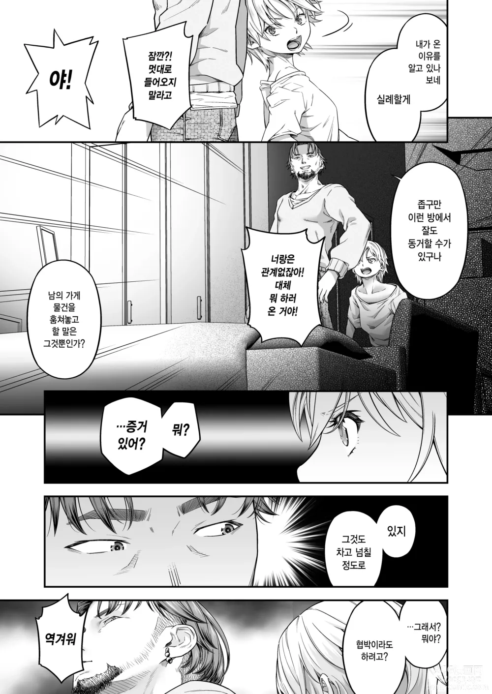 Page 6 of doujinshi 절도 강간-3-보복 조교를 당하는 여자도둑-