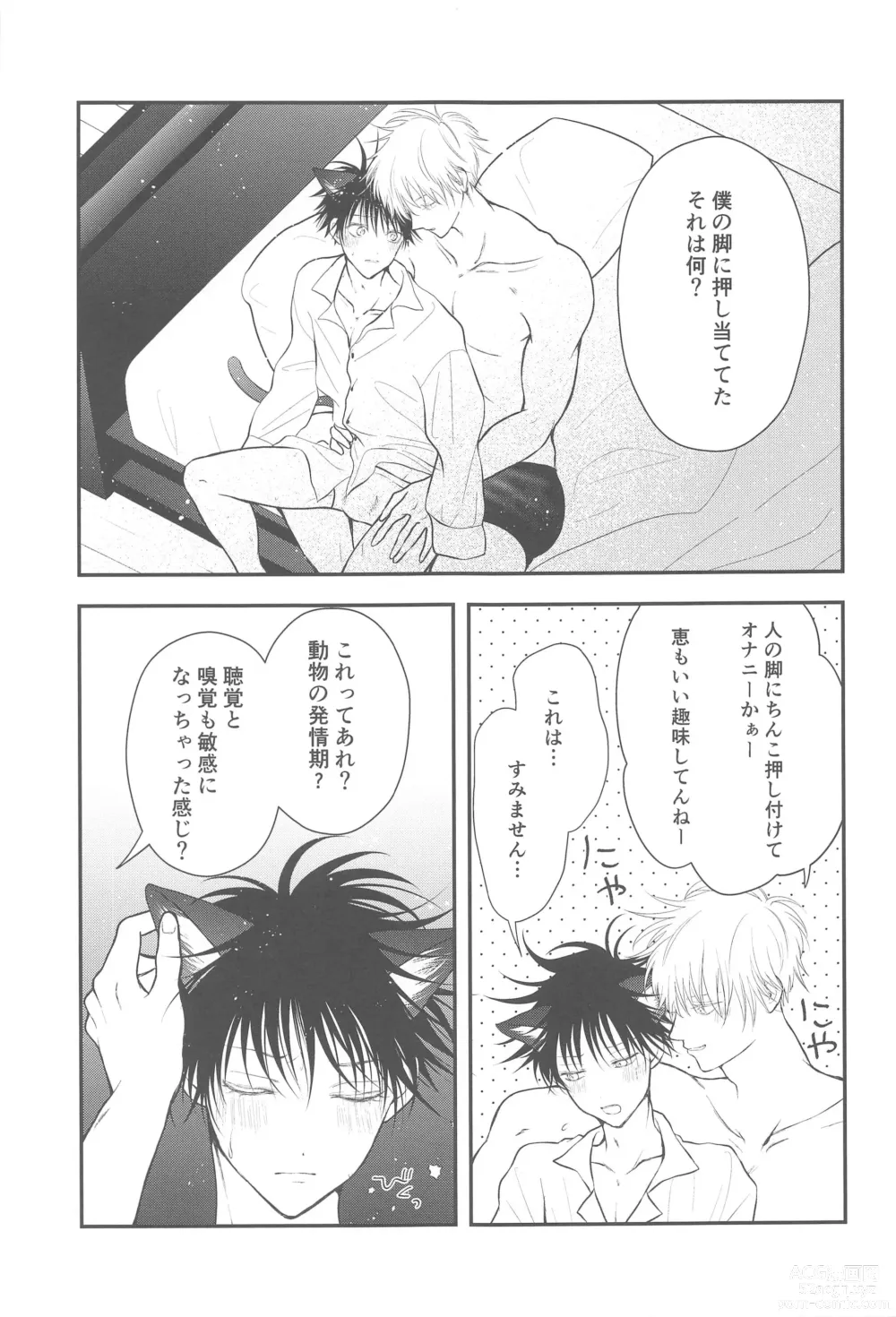 Page 12 of doujinshi Nyan Nyan Panic!? 2 ~Yoru no Hatsujouki Trouble Kaiketsu Hen~