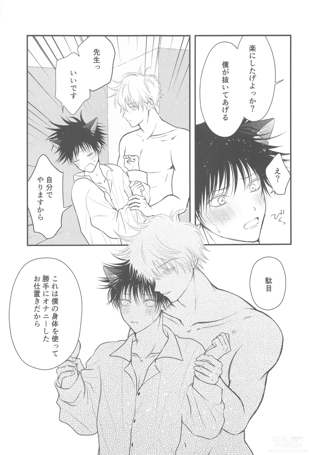 Page 14 of doujinshi Nyan Nyan Panic!? 2 ~Yoru no Hatsujouki Trouble Kaiketsu Hen~