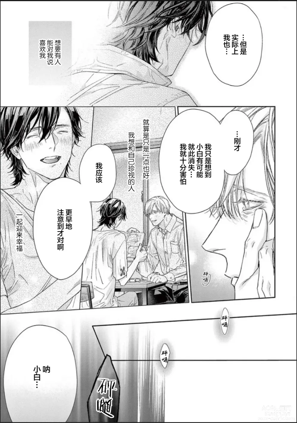 Page 113 of manga 透明的爱之所依