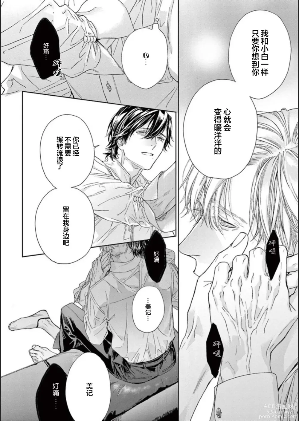 Page 114 of manga 透明的爱之所依