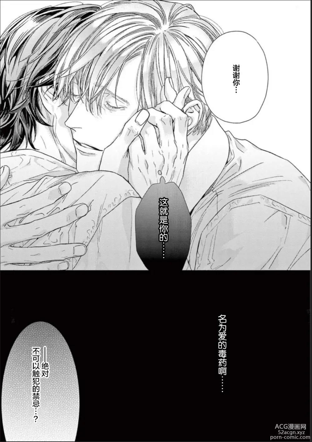 Page 115 of manga 透明的爱之所依