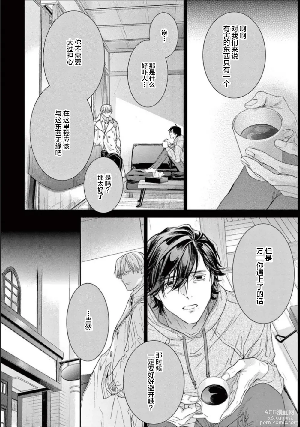 Page 116 of manga 透明的爱之所依