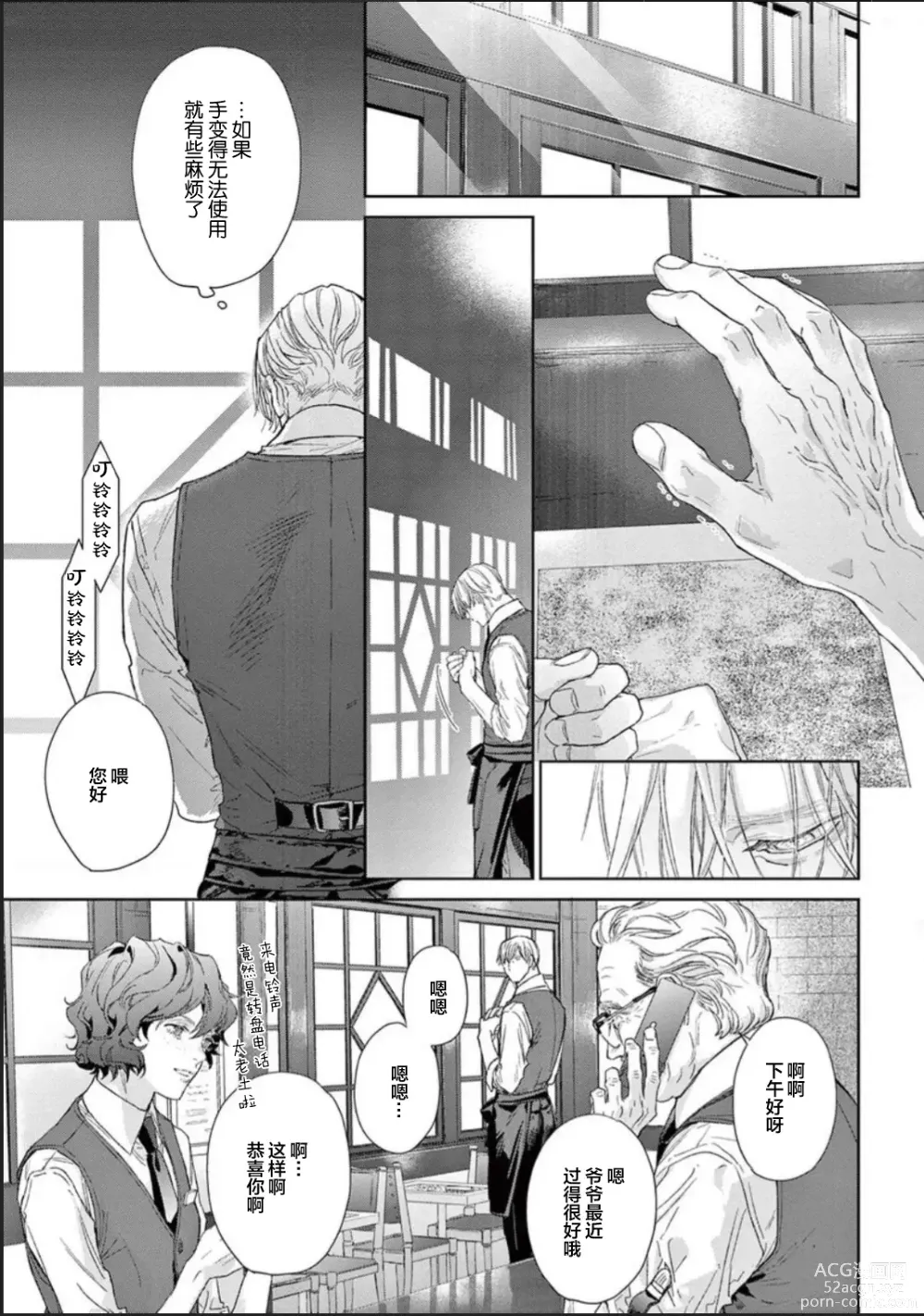 Page 117 of manga 透明的爱之所依