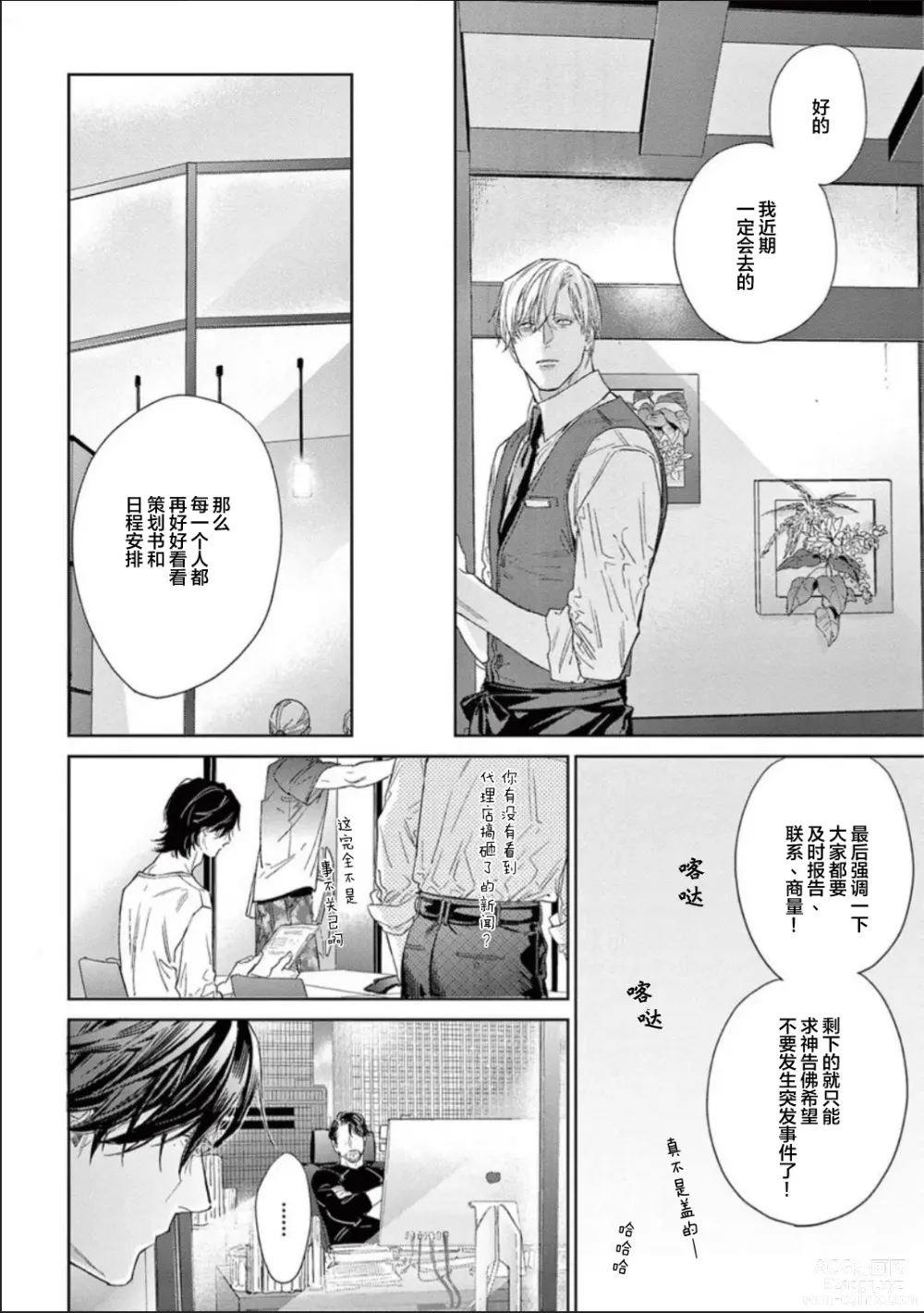 Page 118 of manga 透明的爱之所依