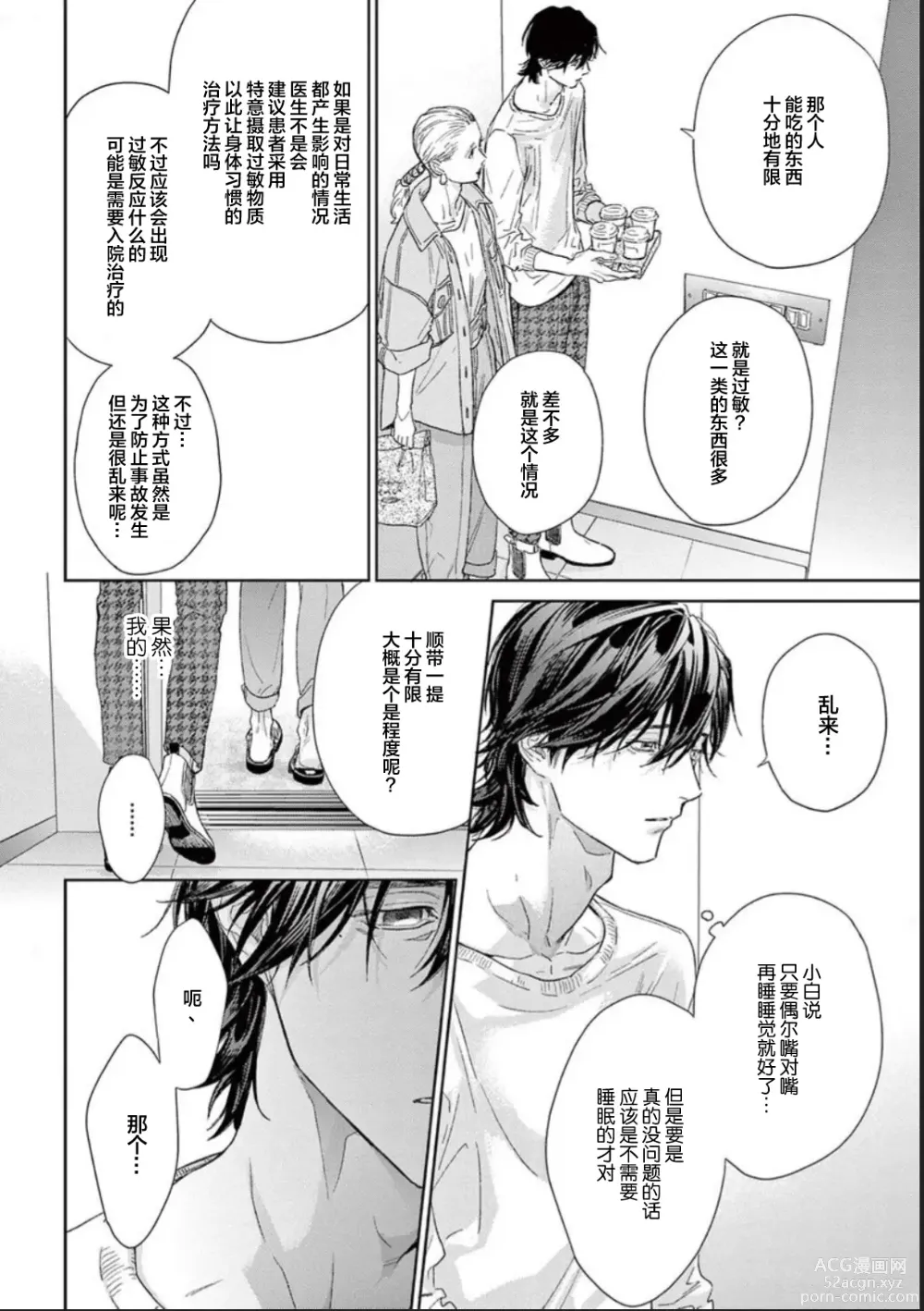 Page 120 of manga 透明的爱之所依