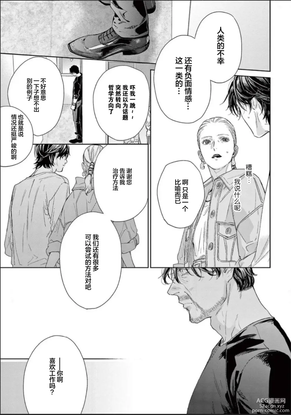 Page 121 of manga 透明的爱之所依