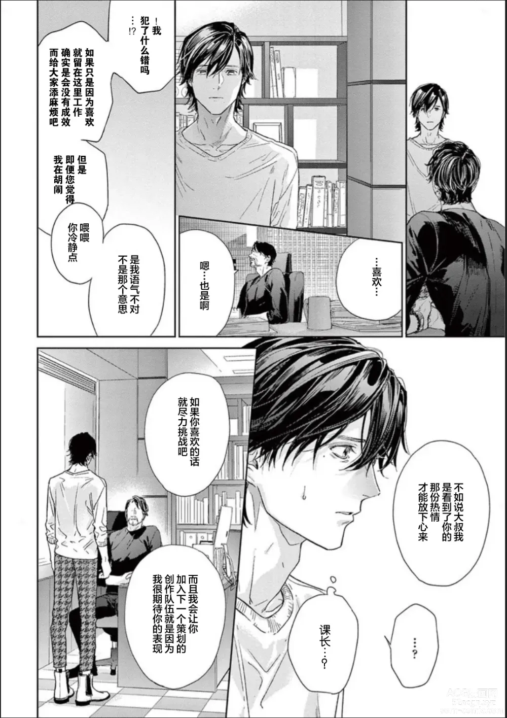 Page 122 of manga 透明的爱之所依