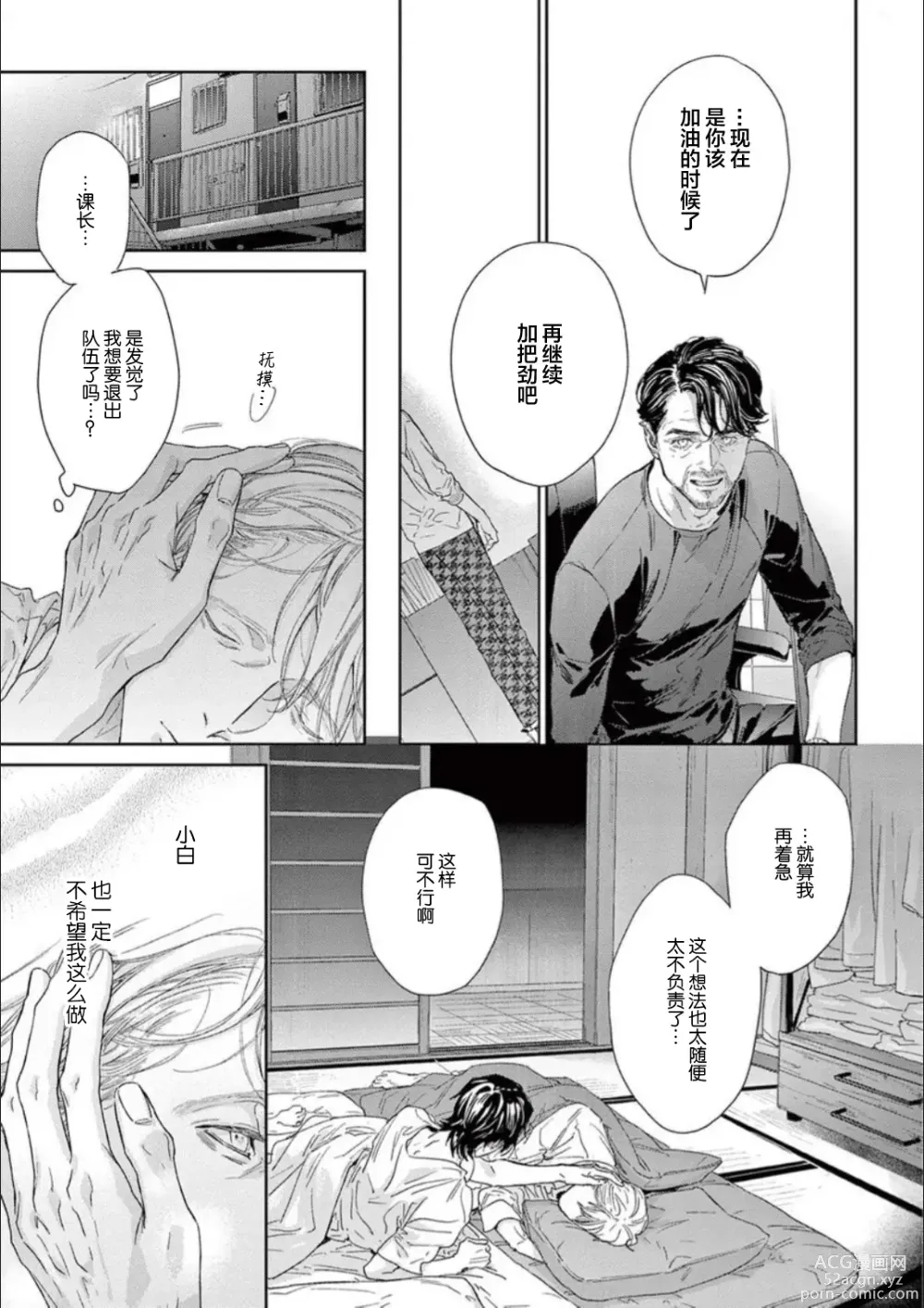 Page 123 of manga 透明的爱之所依