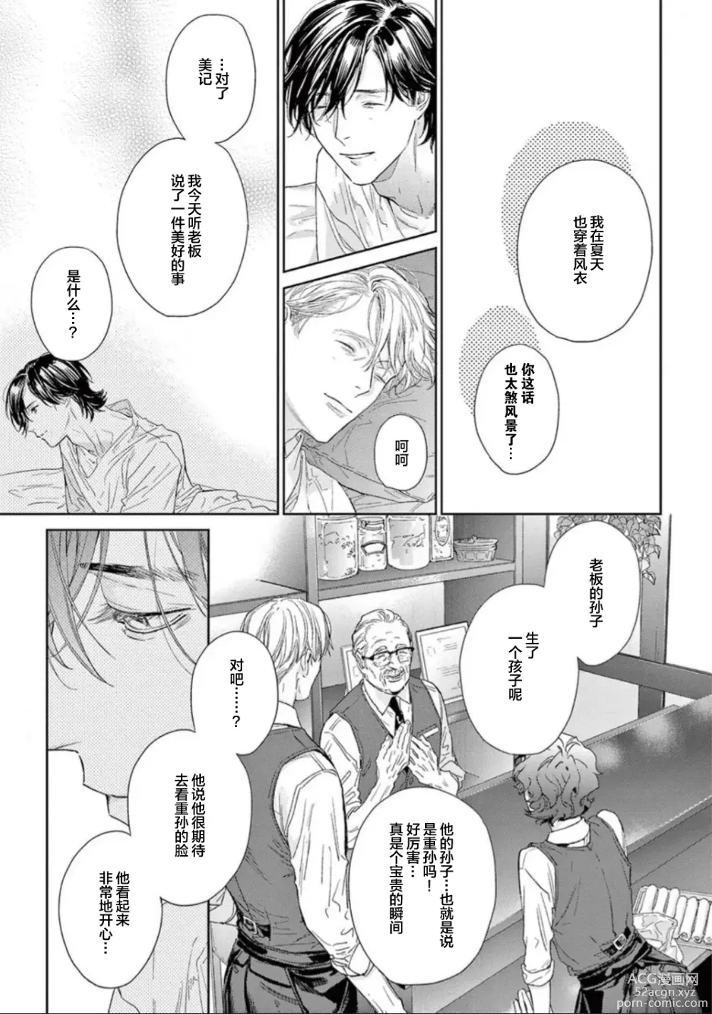 Page 125 of manga 透明的爱之所依