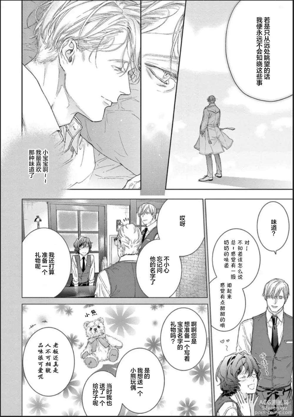 Page 126 of manga 透明的爱之所依