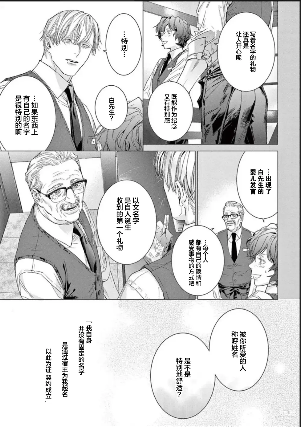 Page 127 of manga 透明的爱之所依