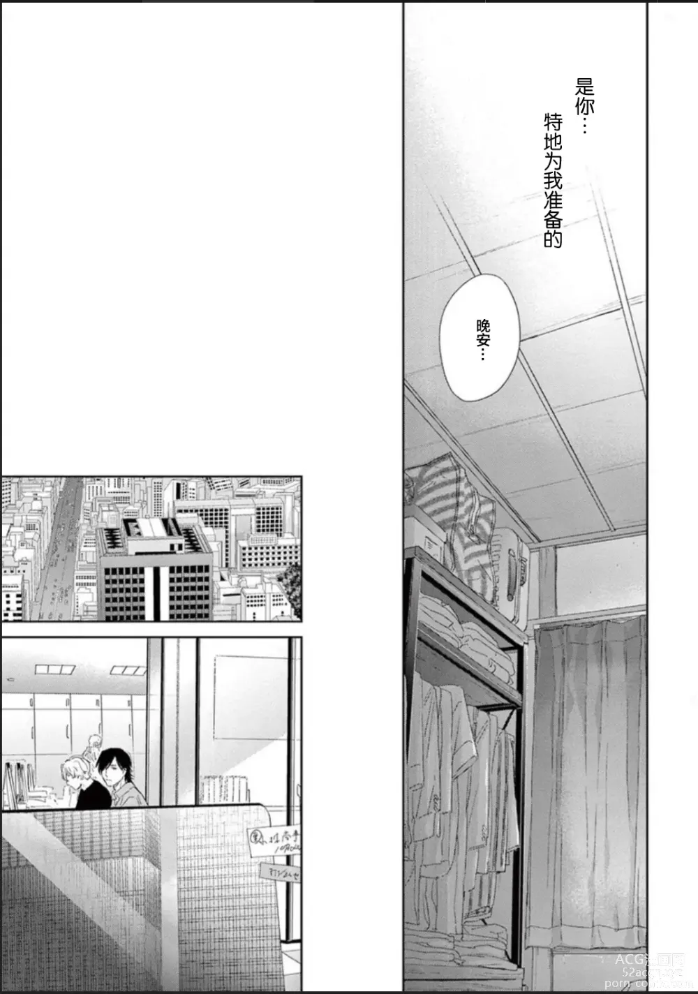 Page 129 of manga 透明的爱之所依