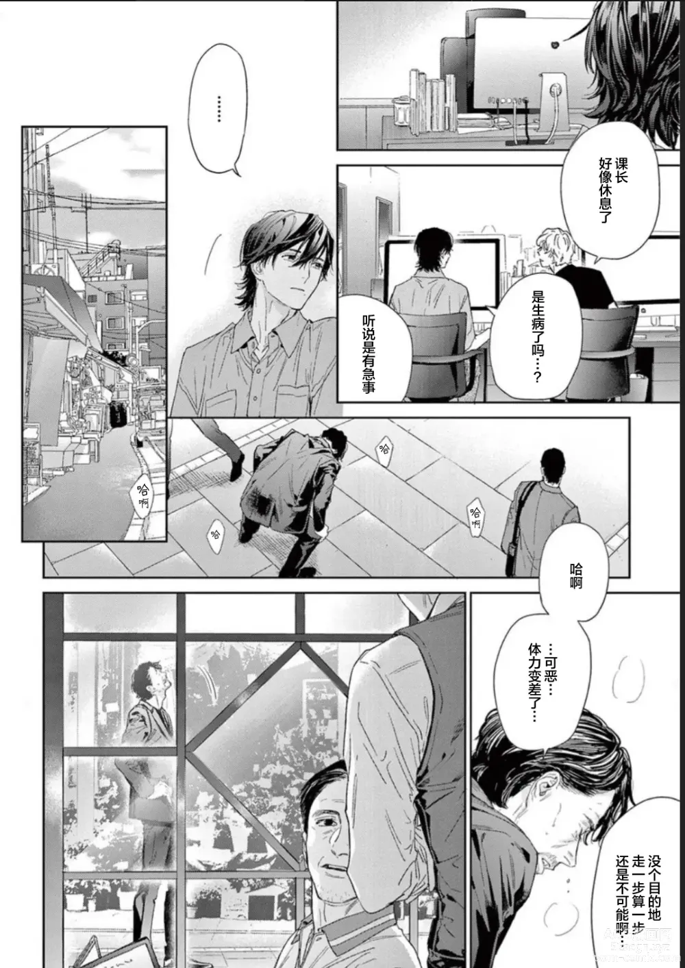 Page 130 of manga 透明的爱之所依