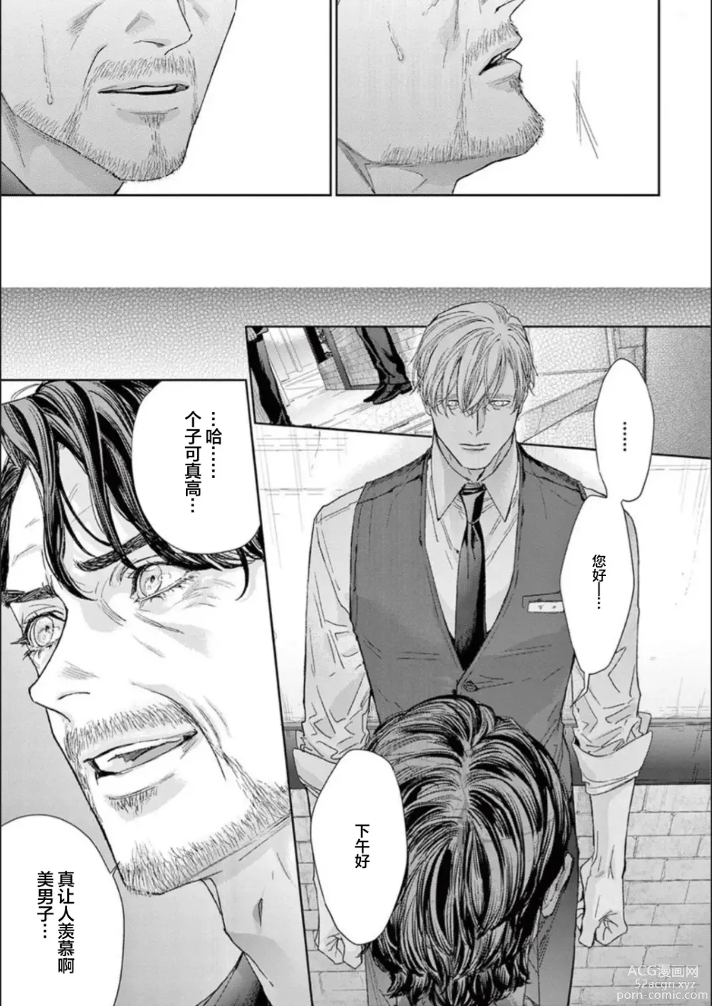 Page 131 of manga 透明的爱之所依