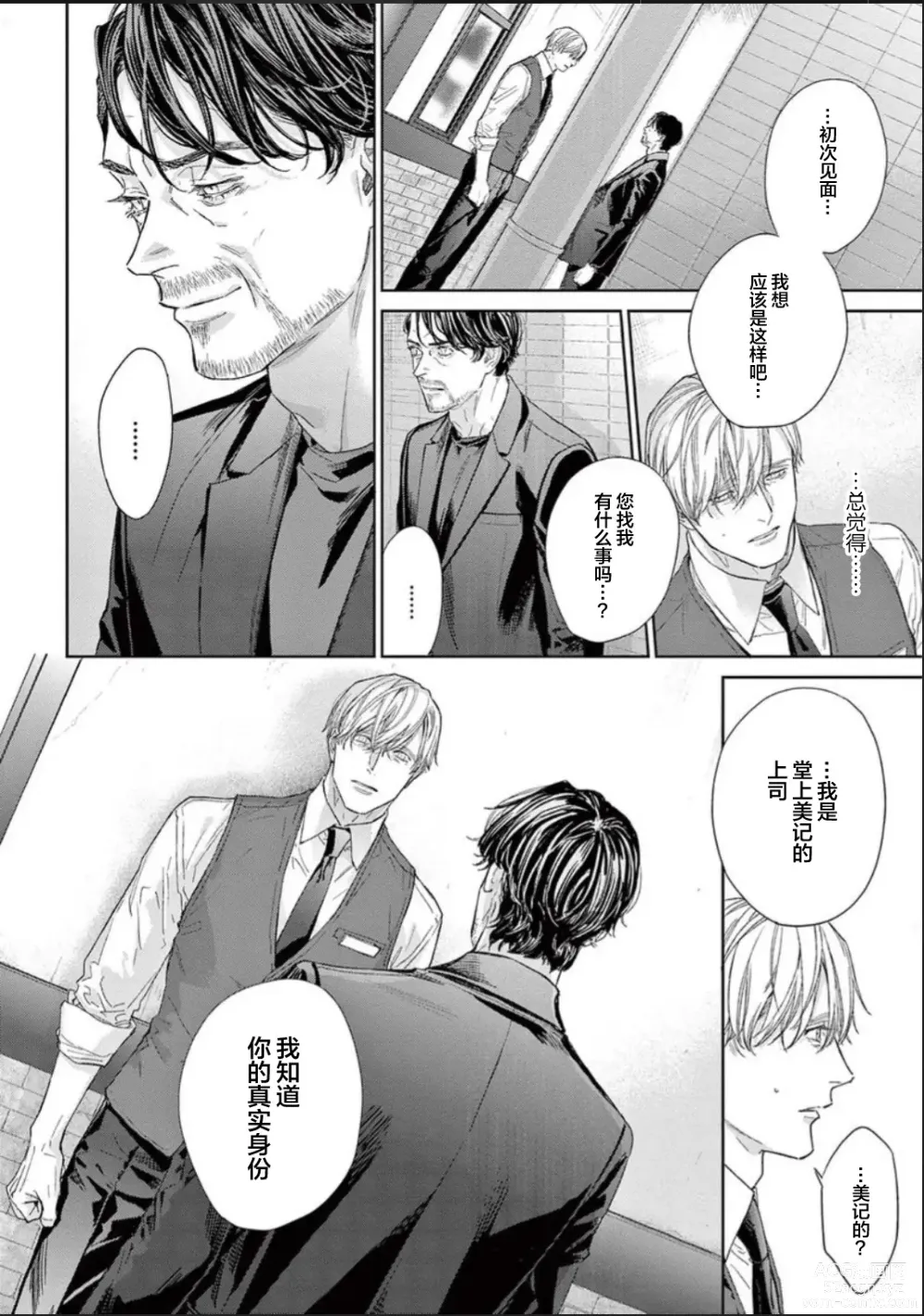 Page 132 of manga 透明的爱之所依