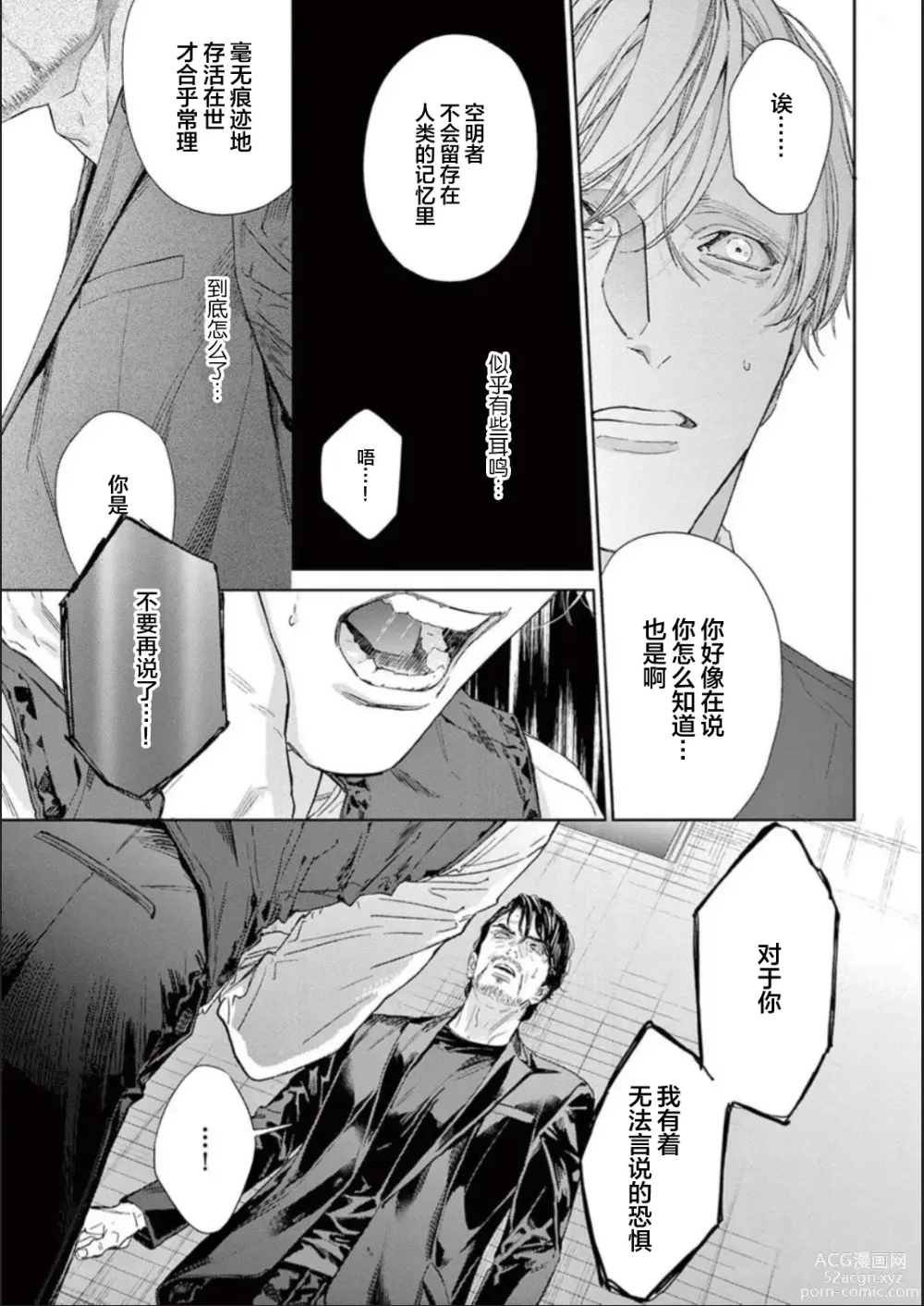 Page 133 of manga 透明的爱之所依