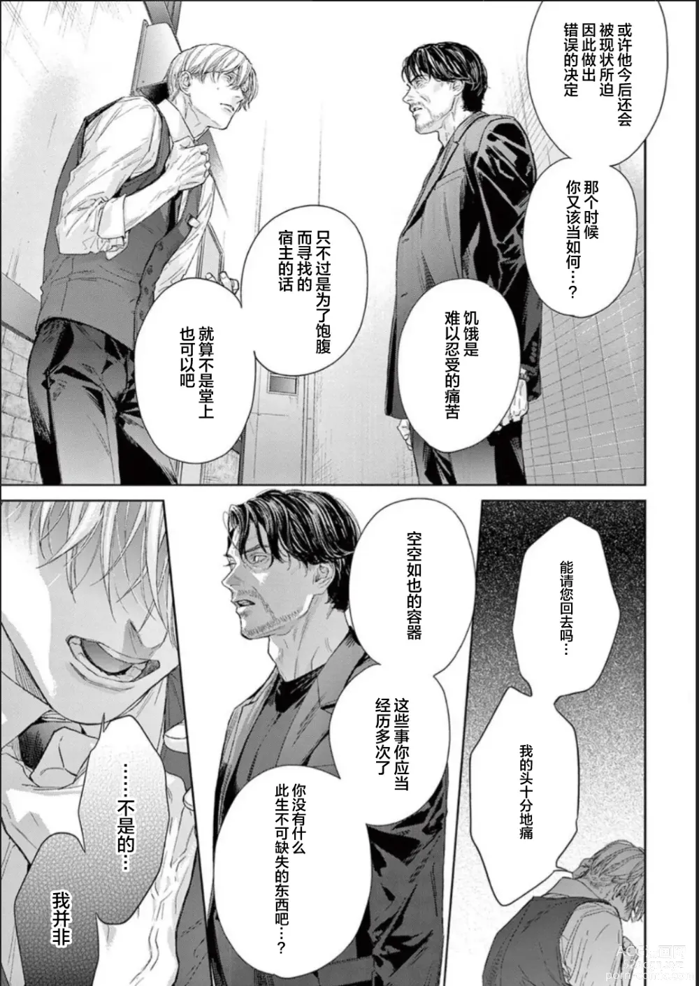 Page 135 of manga 透明的爱之所依