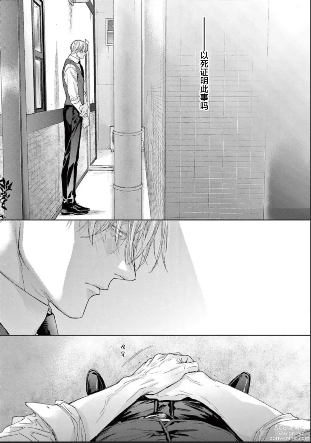 Page 137 of manga 透明的爱之所依