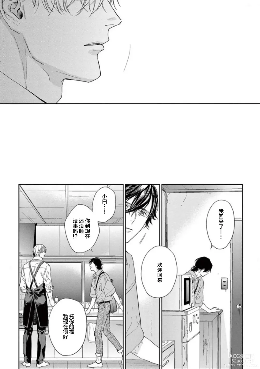 Page 138 of manga 透明的爱之所依