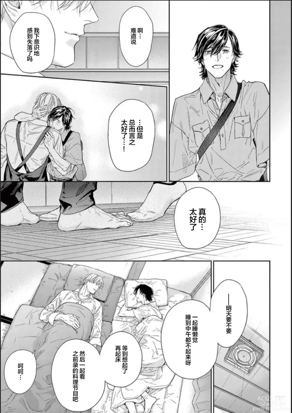 Page 139 of manga 透明的爱之所依