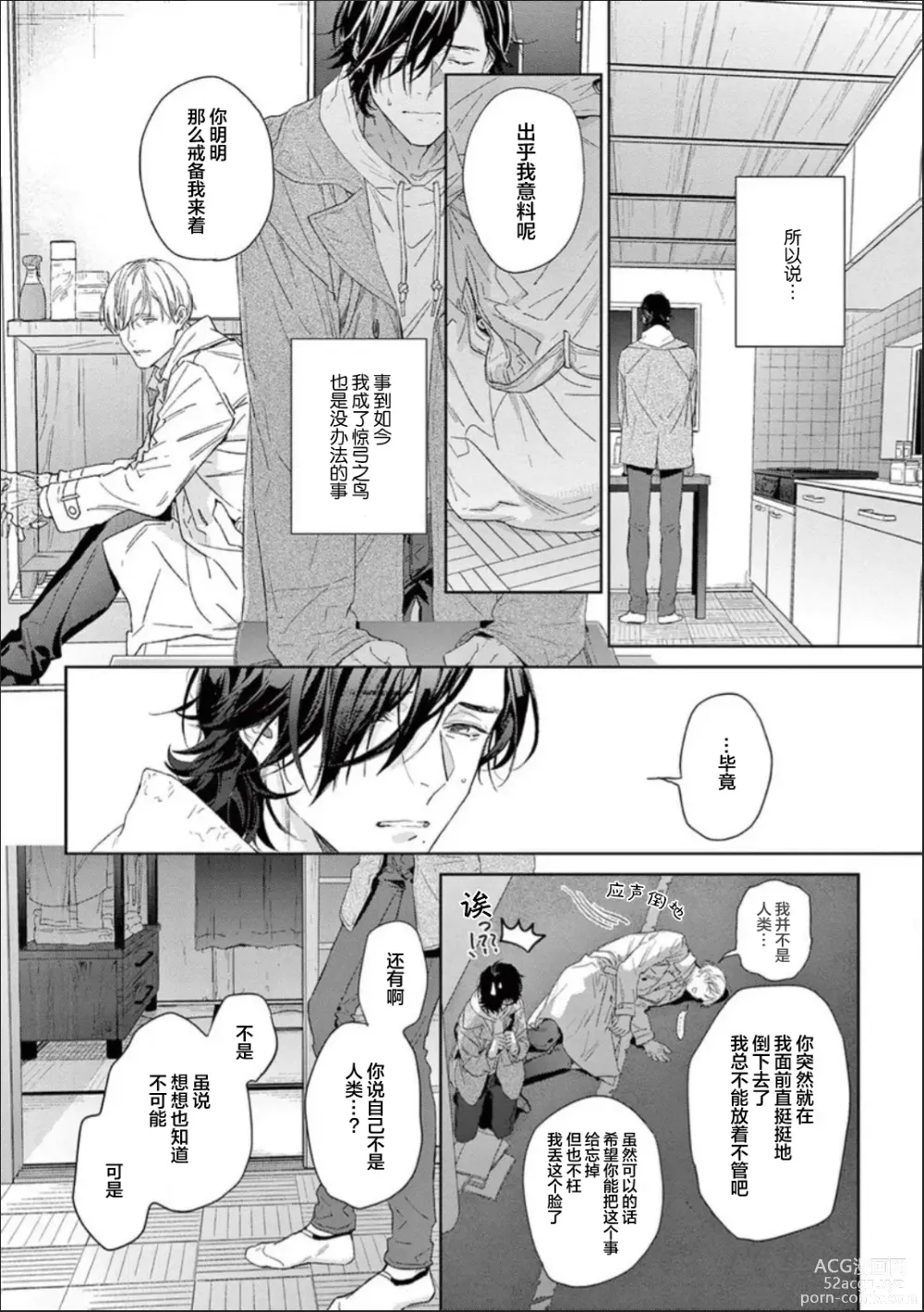 Page 15 of manga 透明的爱之所依