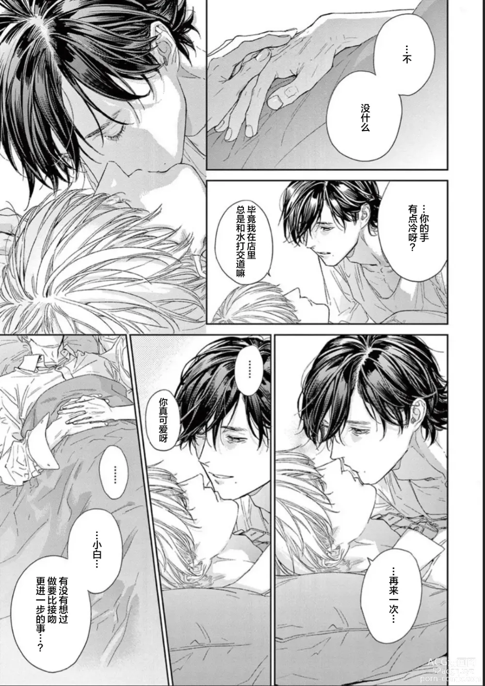 Page 141 of manga 透明的爱之所依