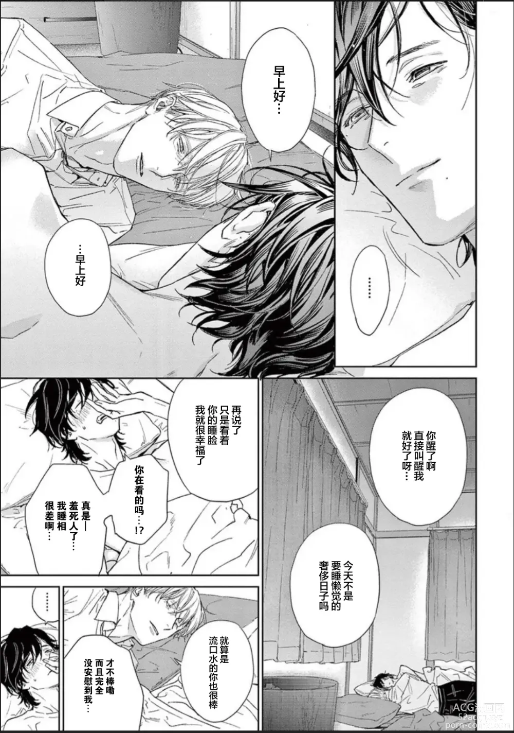 Page 151 of manga 透明的爱之所依