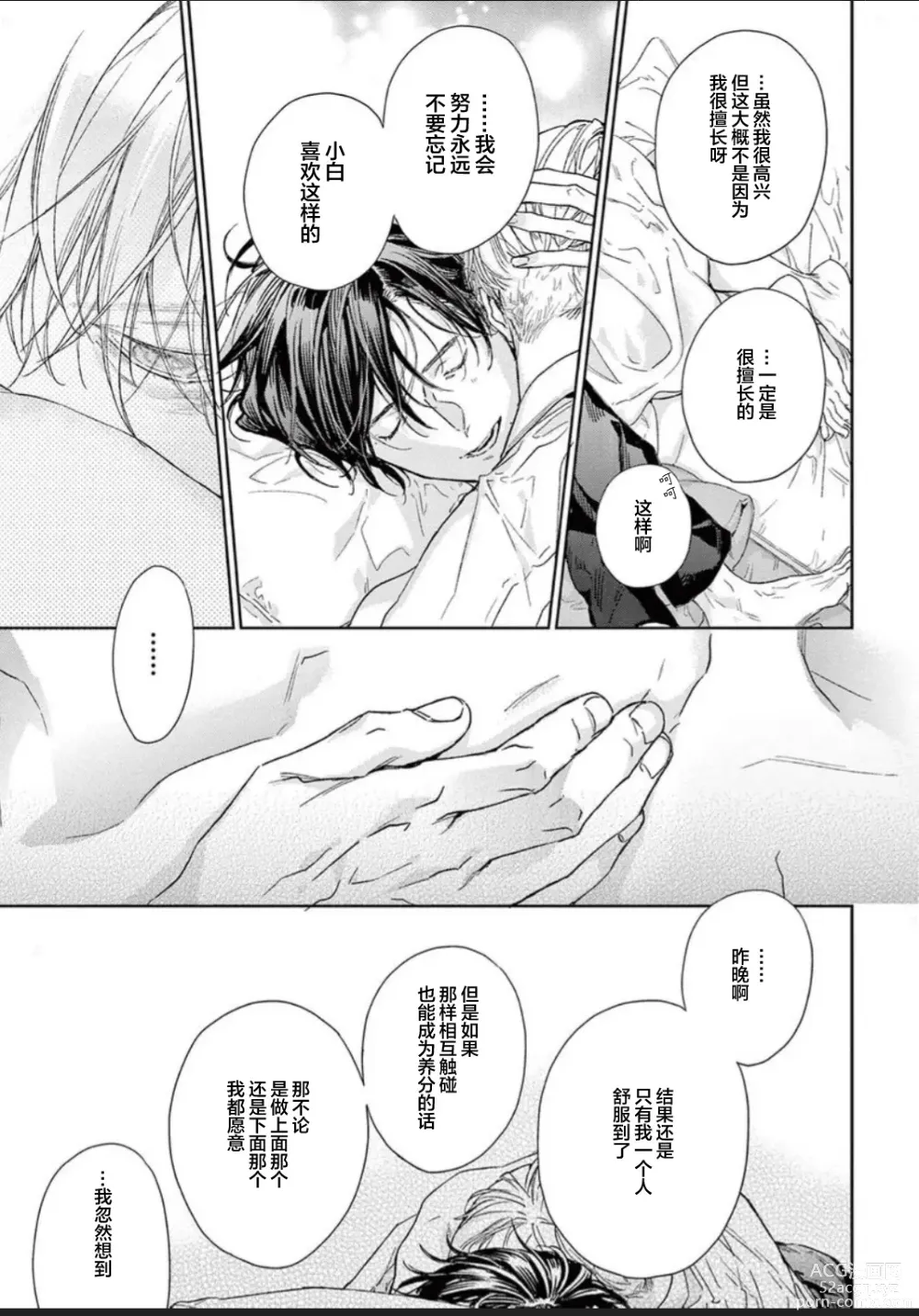 Page 153 of manga 透明的爱之所依