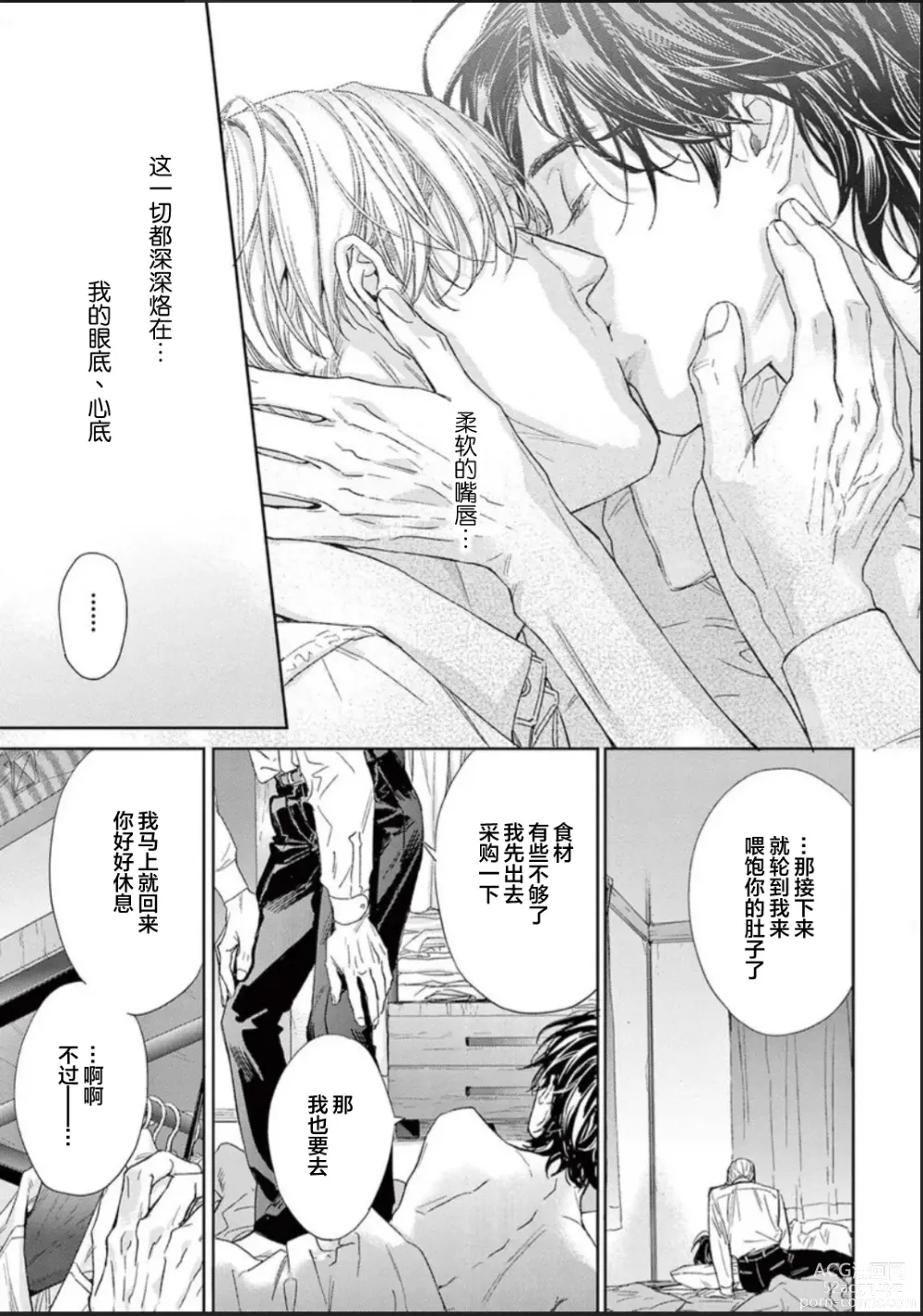 Page 155 of manga 透明的爱之所依