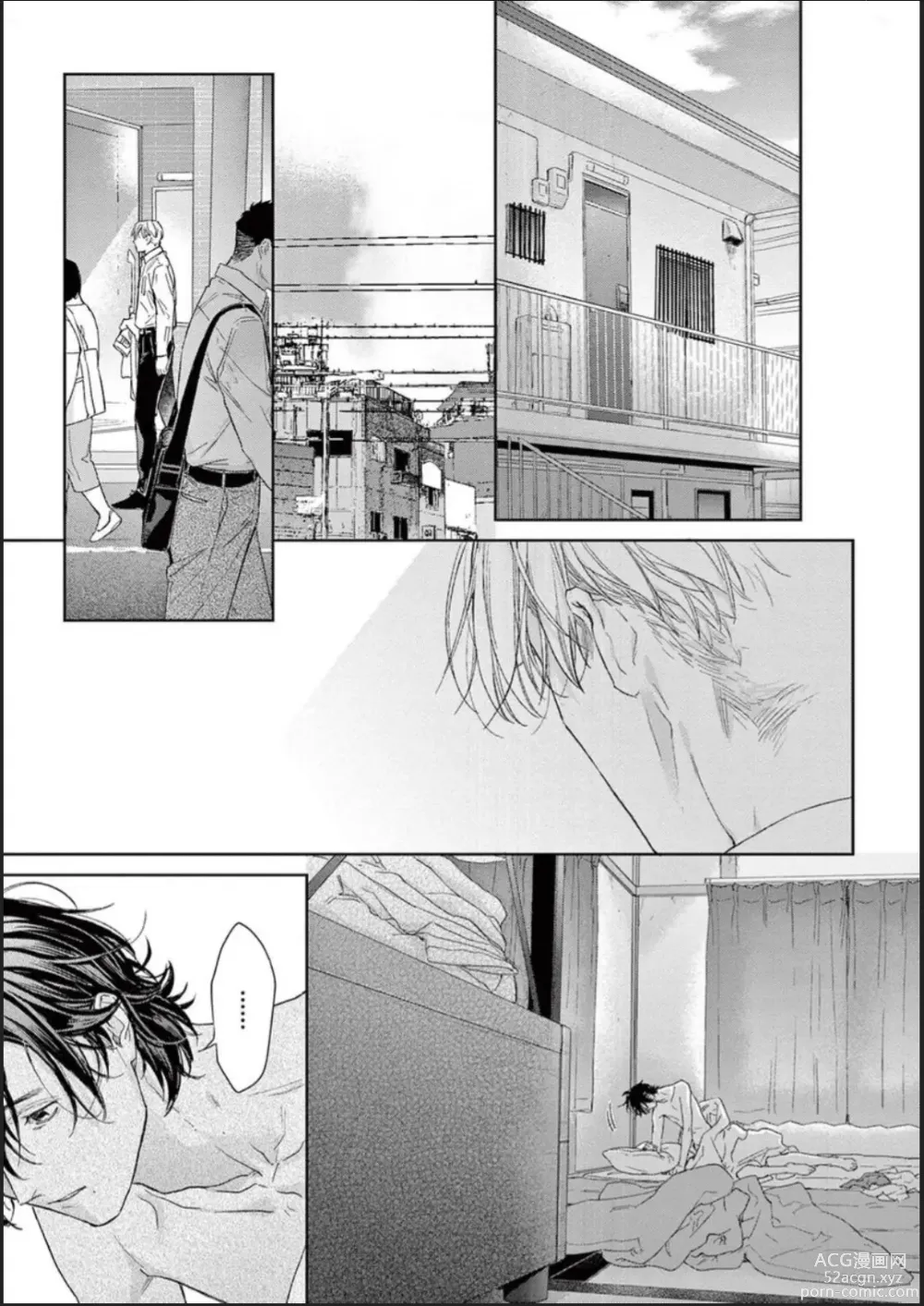 Page 157 of manga 透明的爱之所依