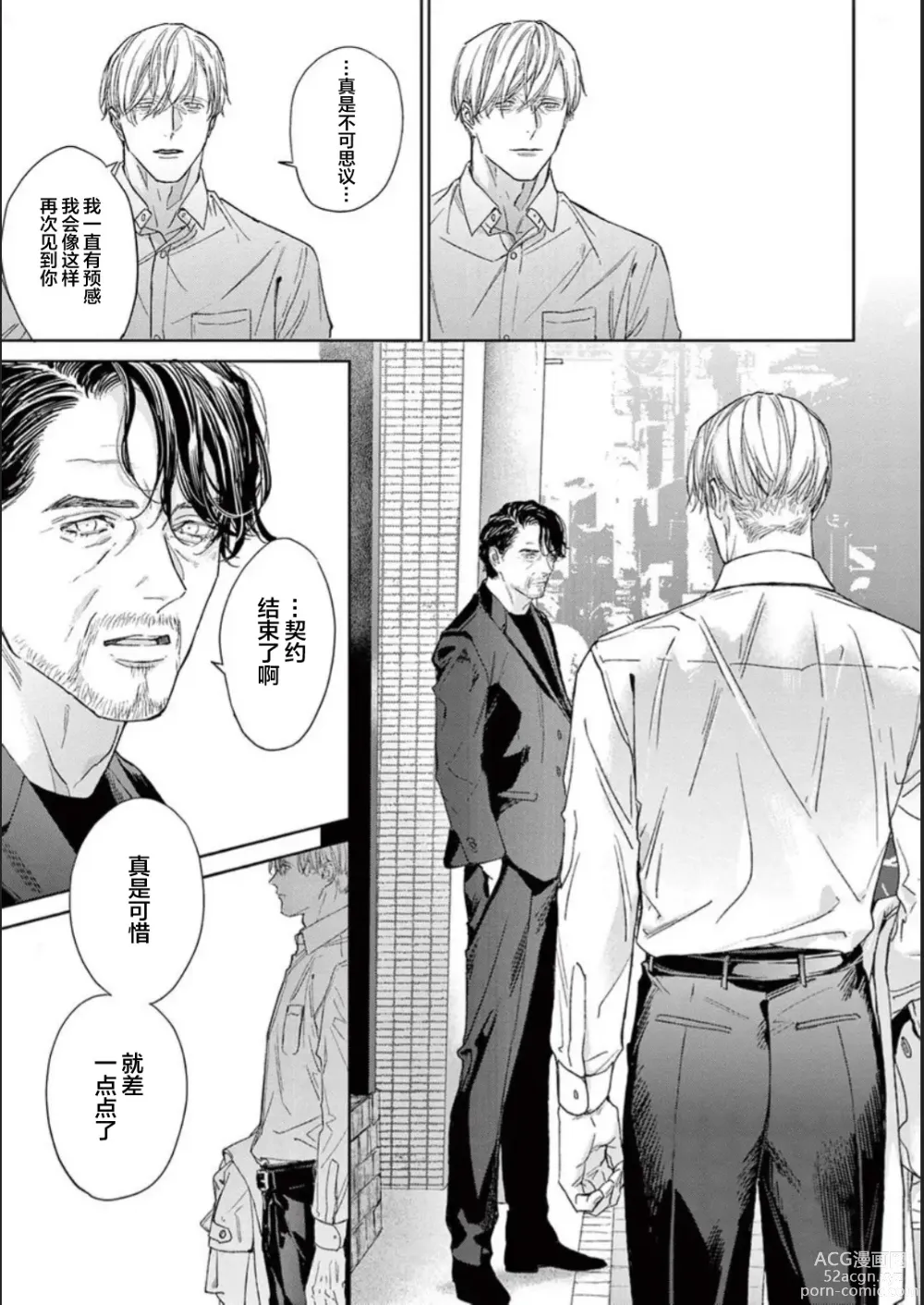 Page 159 of manga 透明的爱之所依