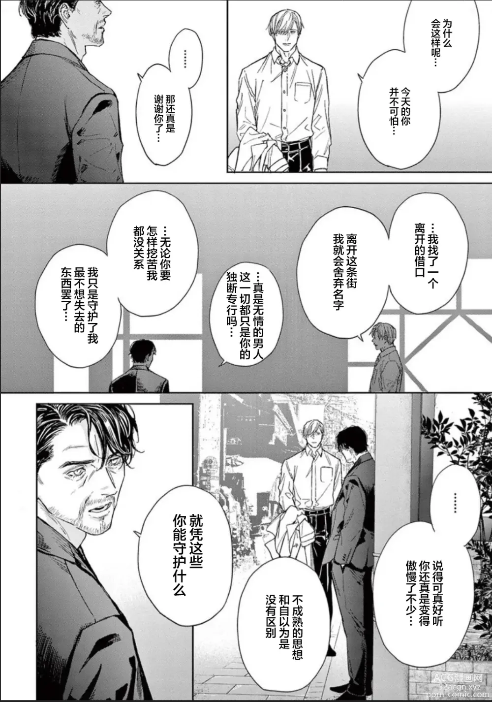 Page 160 of manga 透明的爱之所依