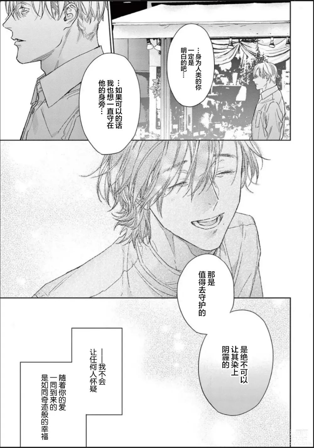 Page 161 of manga 透明的爱之所依