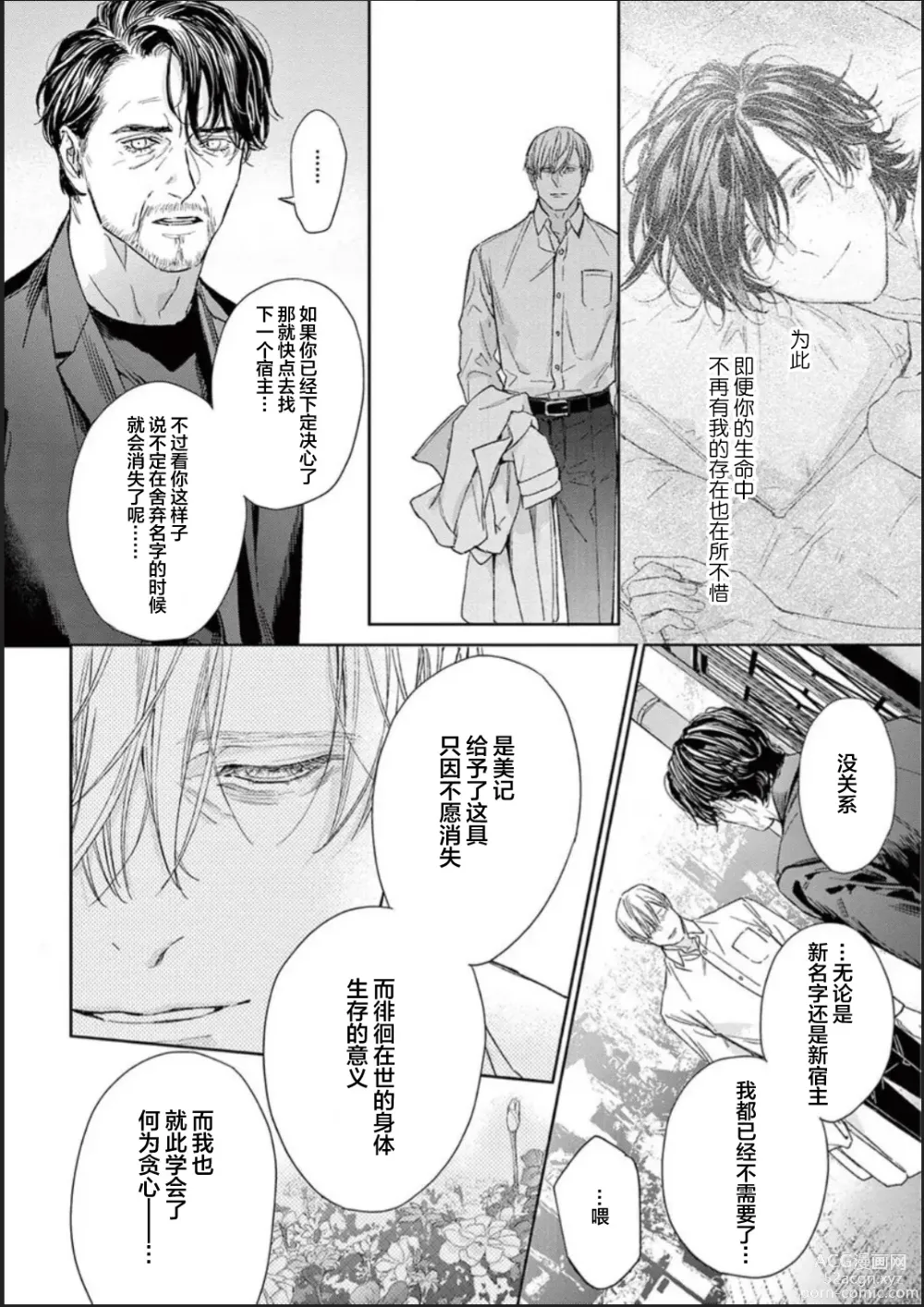 Page 162 of manga 透明的爱之所依