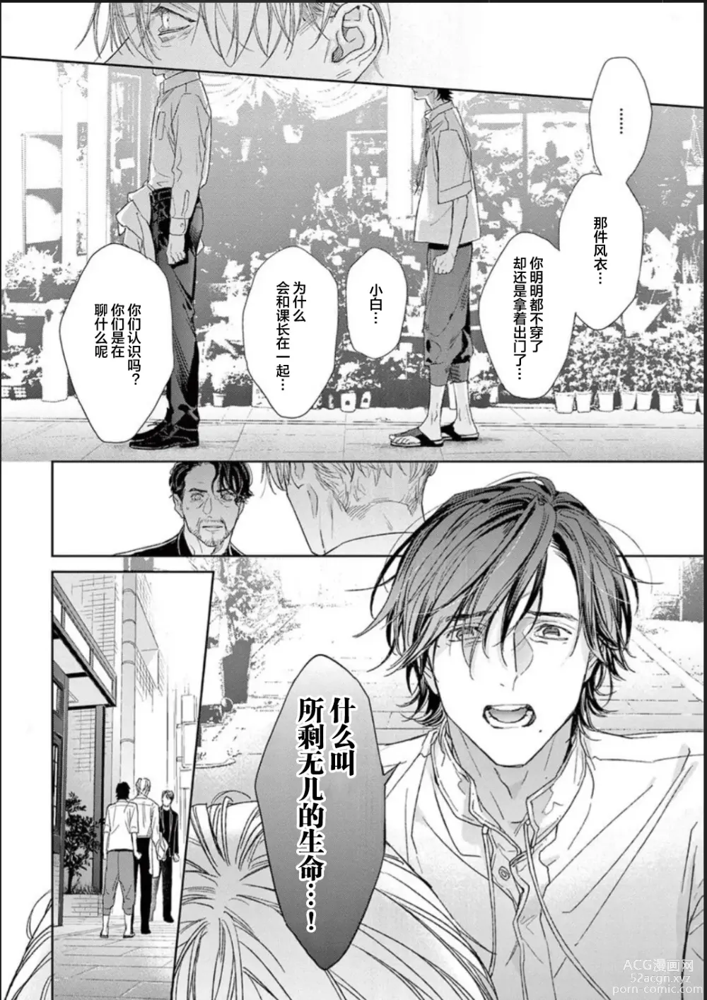 Page 164 of manga 透明的爱之所依