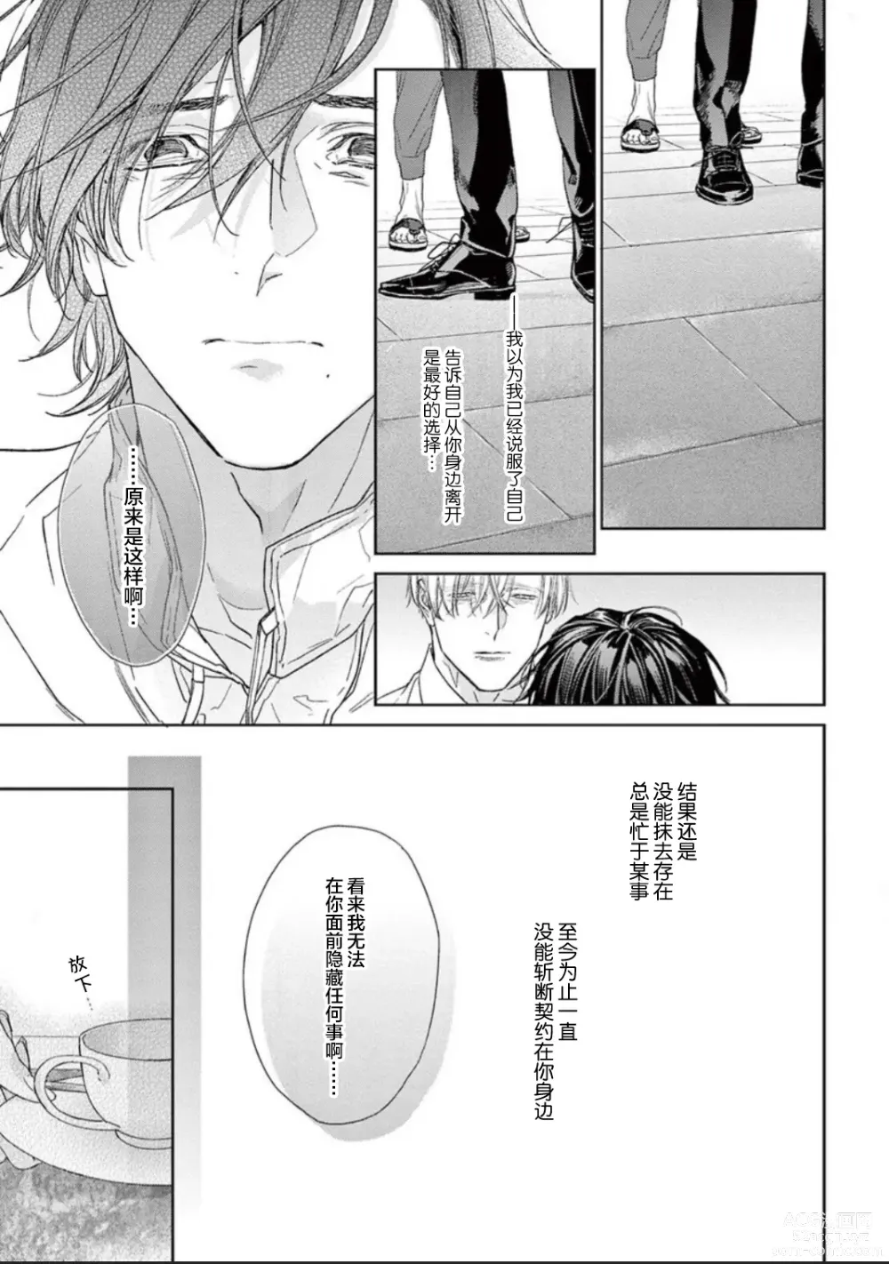 Page 165 of manga 透明的爱之所依