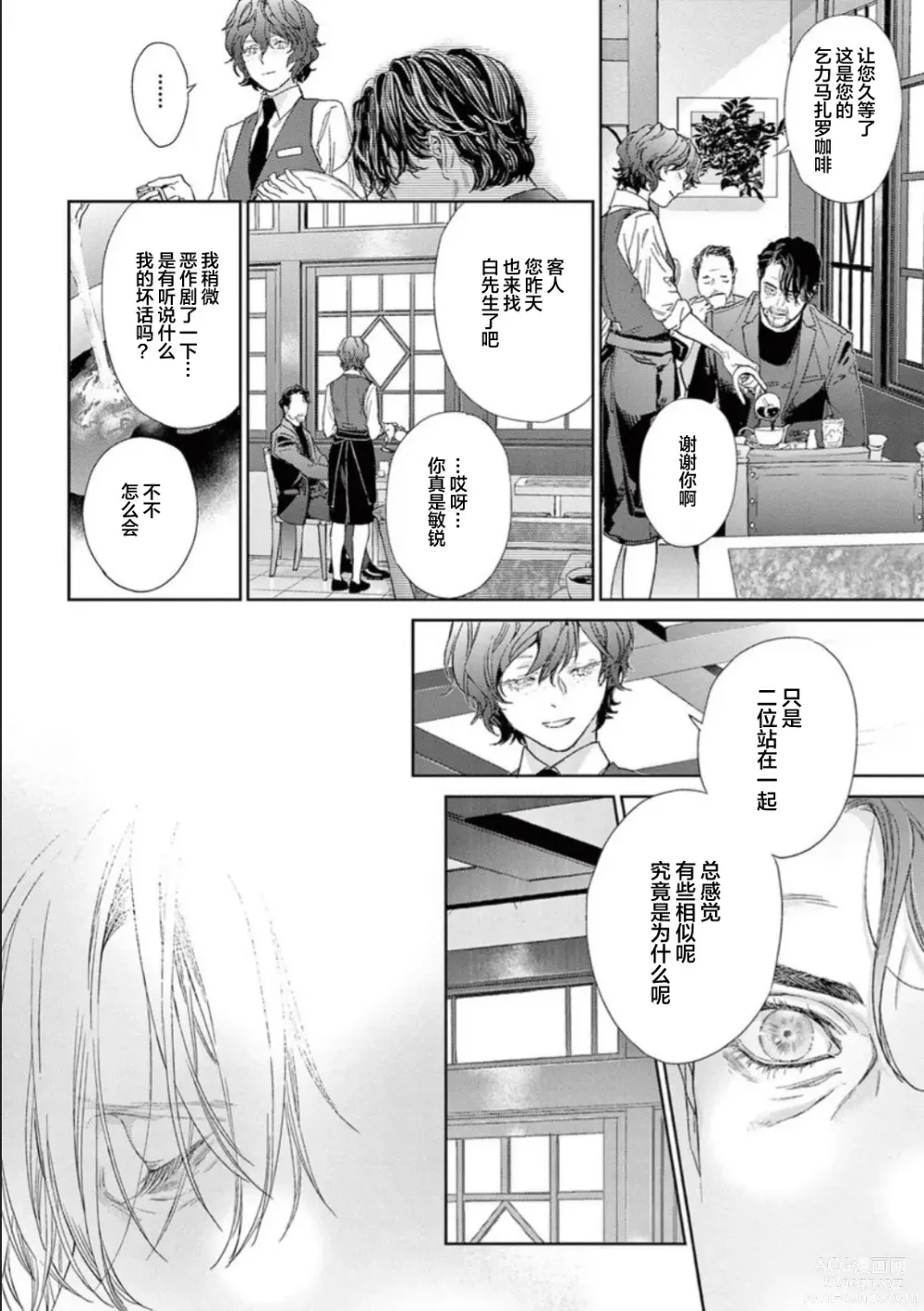 Page 166 of manga 透明的爱之所依