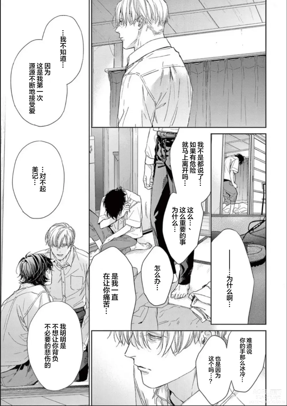 Page 167 of manga 透明的爱之所依