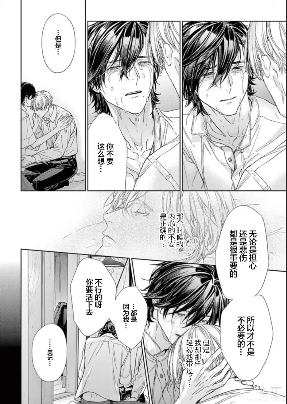 Page 168 of manga 透明的爱之所依