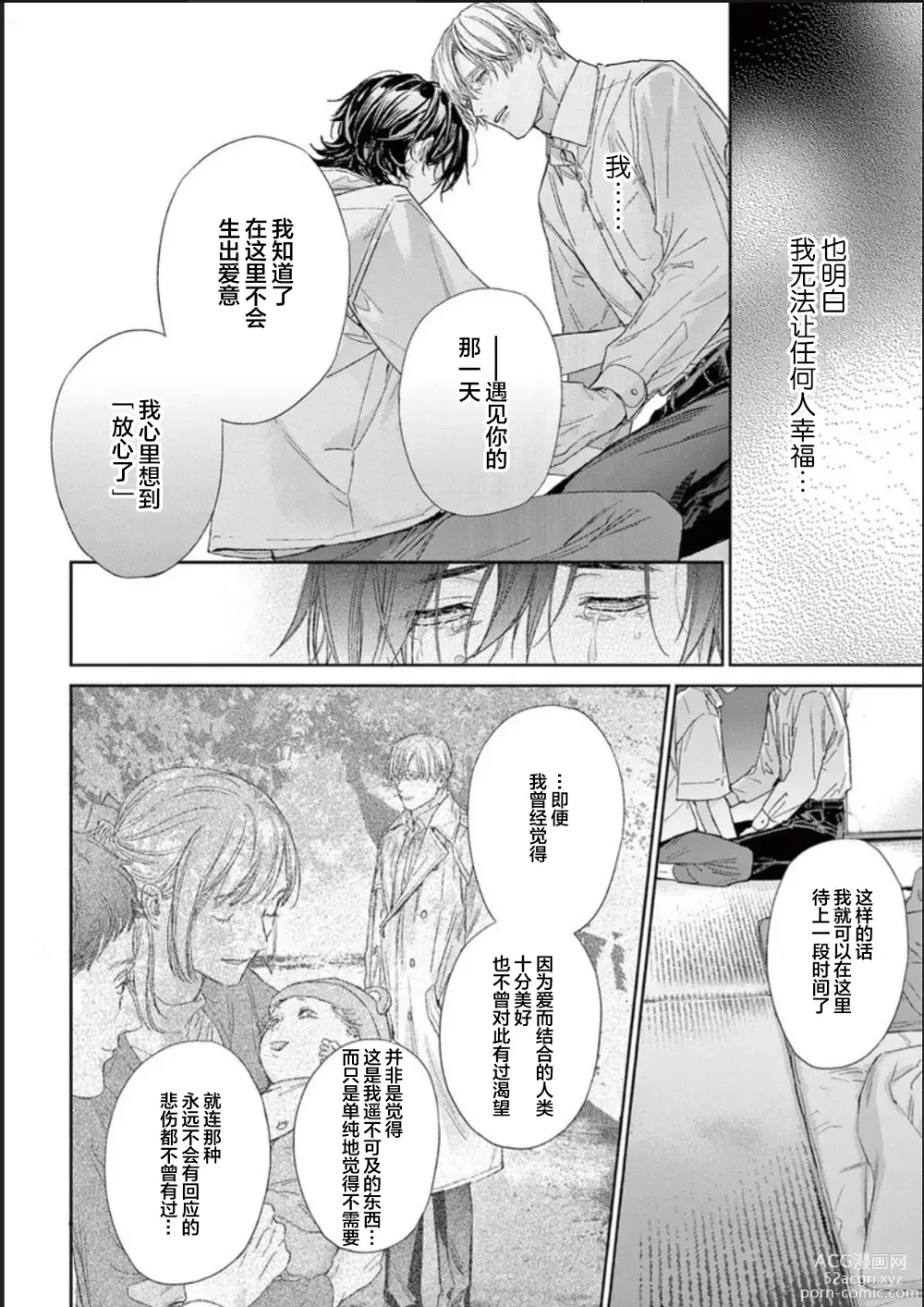 Page 170 of manga 透明的爱之所依