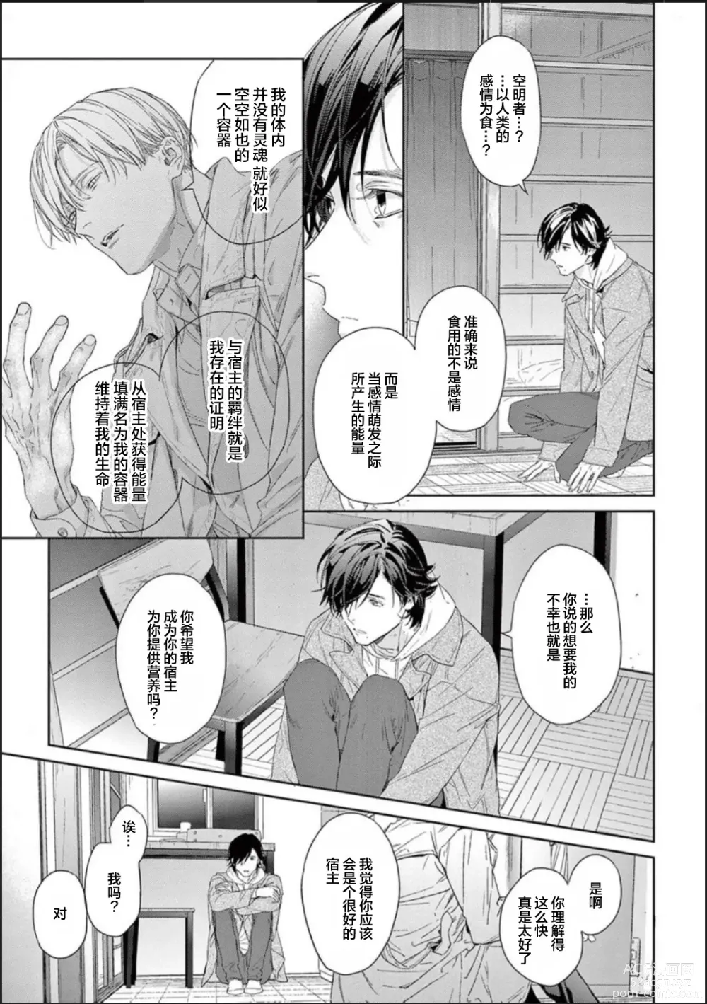 Page 18 of manga 透明的爱之所依