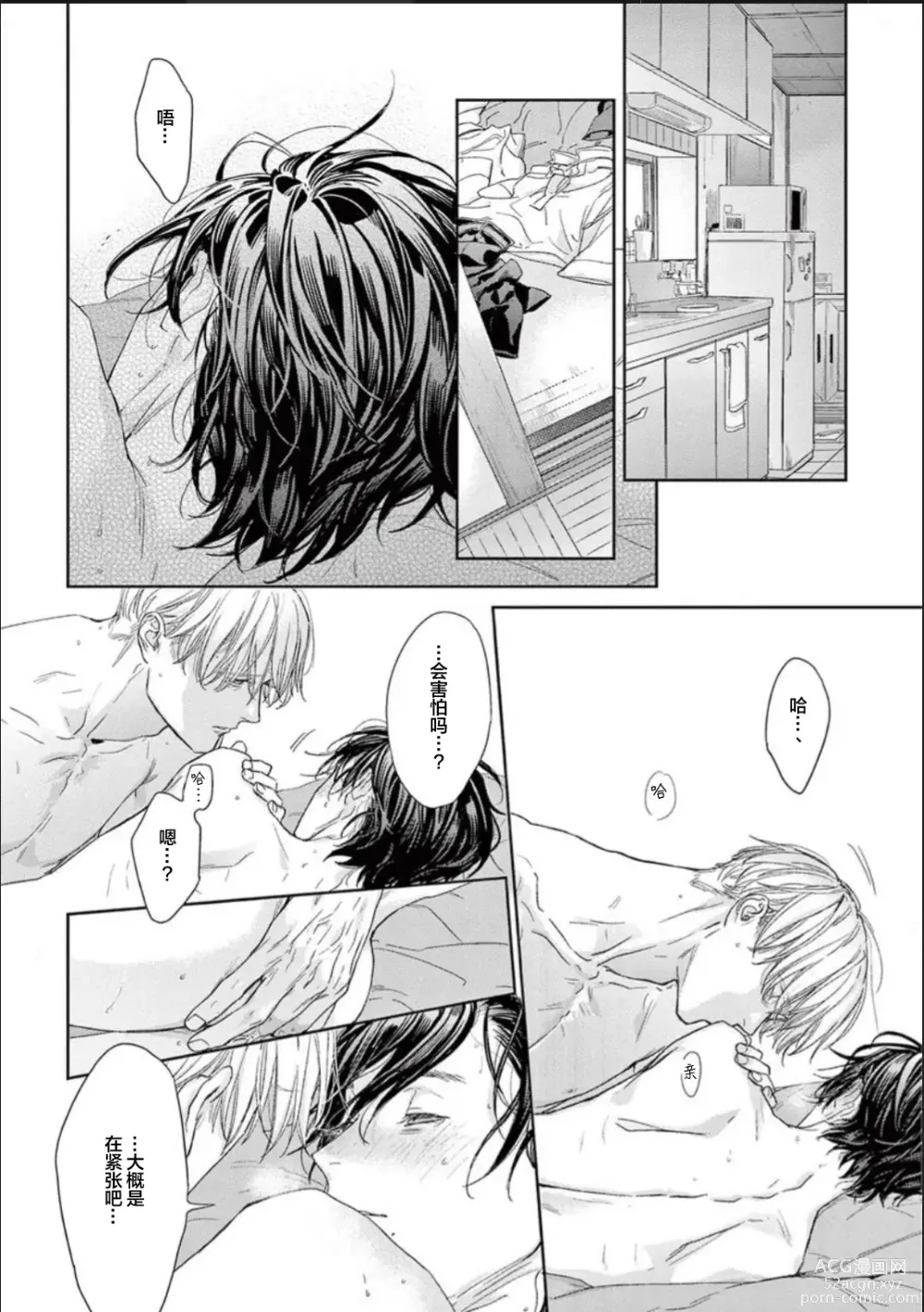 Page 176 of manga 透明的爱之所依