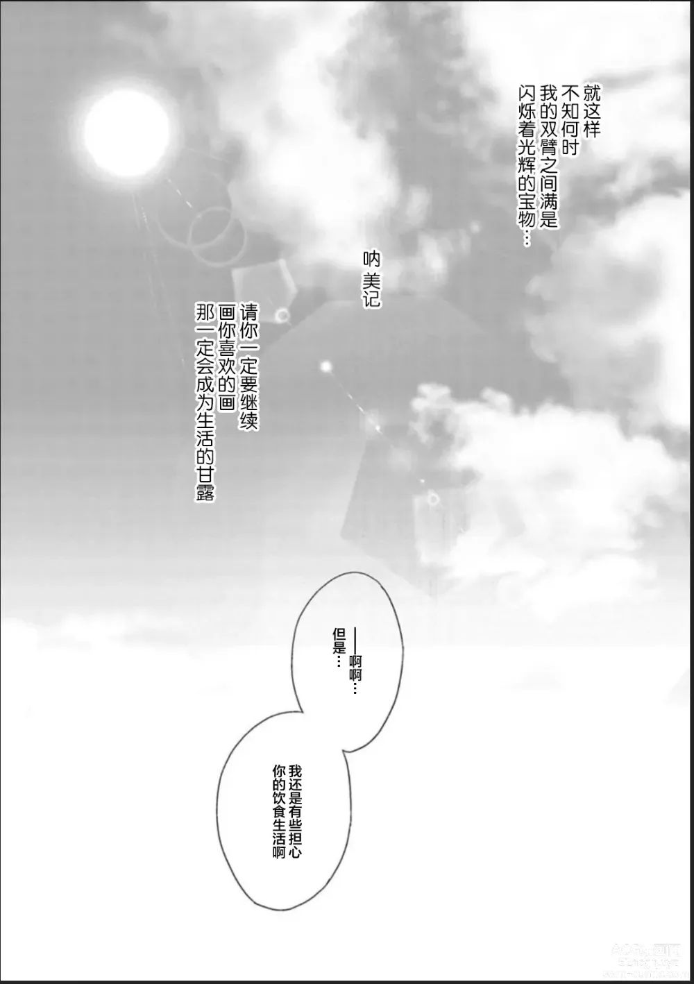 Page 180 of manga 透明的爱之所依