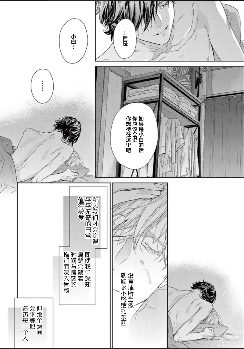 Page 186 of manga 透明的爱之所依