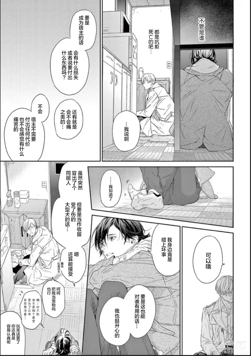 Page 20 of manga 透明的爱之所依